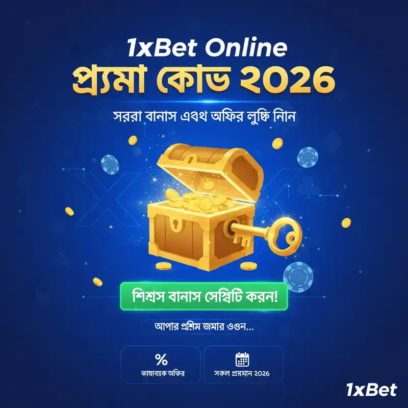 প্রোমো কোড